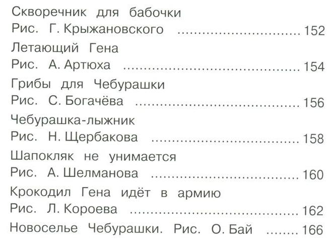 Летающий крокодил.V.