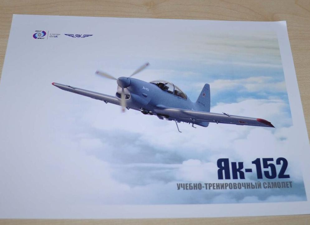 Учебно-тренировочный самолет Як-152
