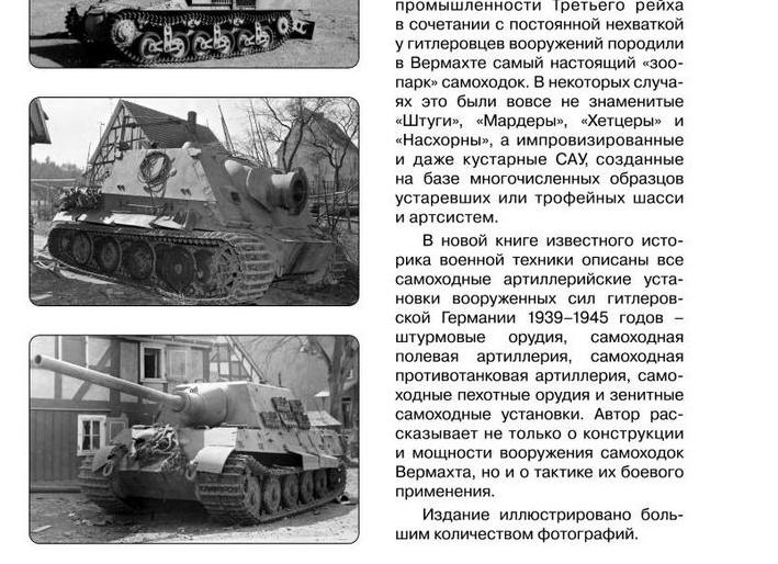 Американские самоходные орудия Второй мировой войны. III.