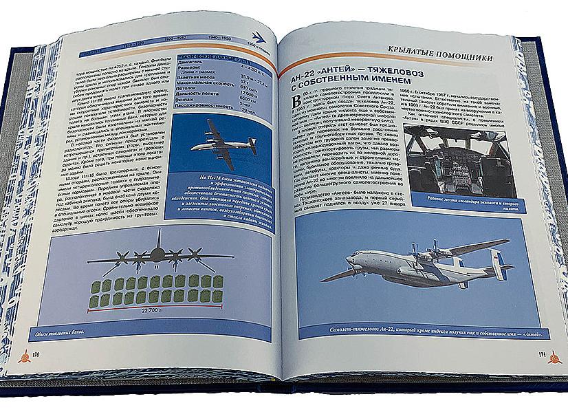 Классические авиалайнеры мира: Ан-22