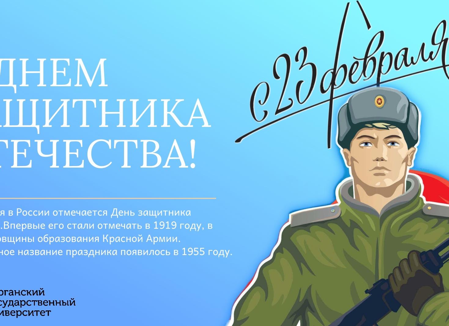 Когда и как в России стали отмечать 23 февраля