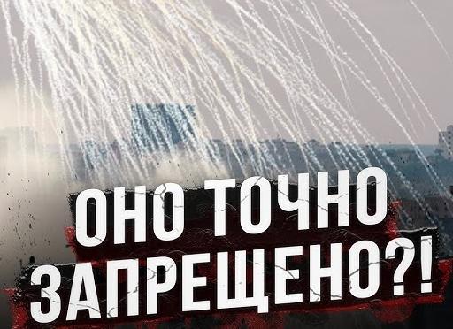 Это оружие будет пострашнее напалма - Белый фосфор.</p>
<p>Что это такое и как он применяется?
