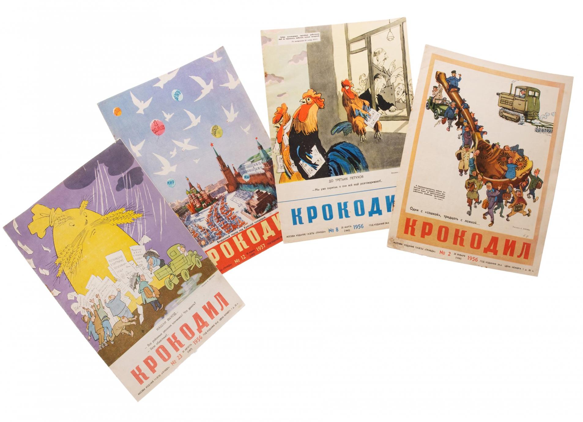 Летающий крокодил.IV.